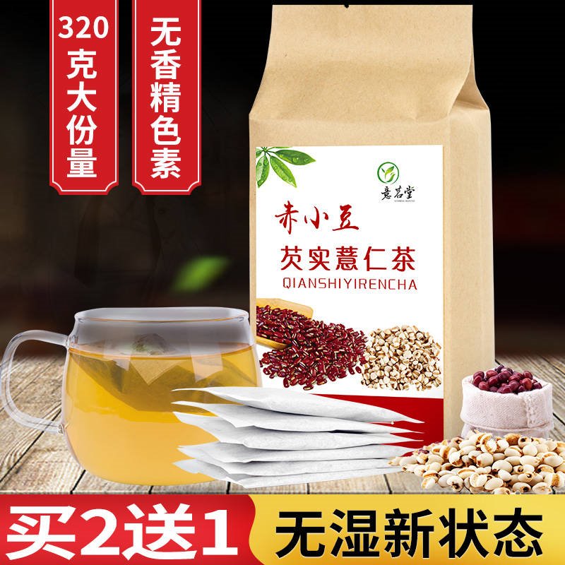 限8000张券30包红豆薏米芡实茶祛湿茶美白养生湿胖玫瑰红枣袋泡茶