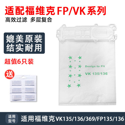 适配福维克吸尘器VK135 FP136 VK369过滤袋垃圾袋布袋尘袋隔尘袋