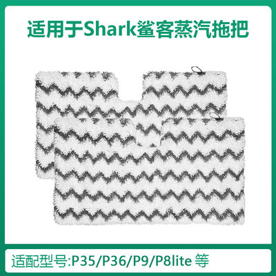 适用Shark鲨客P36 S3501 S3601 S3901蒸汽拖把清洁布纤维拖把布