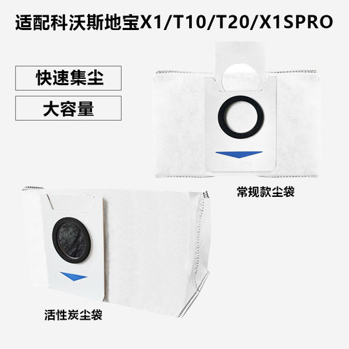 扫地机器人X1Spro集尘袋配件