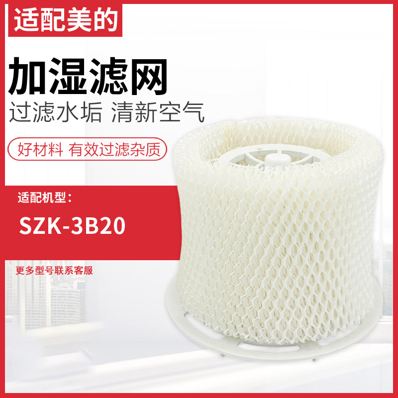 空气加湿器滤网蒸发滤芯