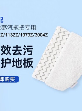 适用必胜Bissell蒸汽拖把拖布配件2781Z/1132Z/1979Z/3004Z擦地布