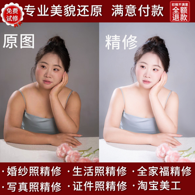 专业精修婚纱照人像写真证件照