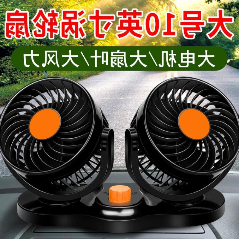 车载风扇货车24v小面包车12V双头制冷车内静音双头大风汽车电风扇在类目 电脑硬件/显示器/电脑周边, 散热器/风扇中 - 来自Buy2taobao.com提供专业的淘宝代购服务