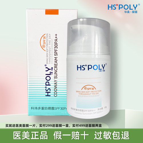 华桑叶绿素防晒霜30倍遮瑕提亮
