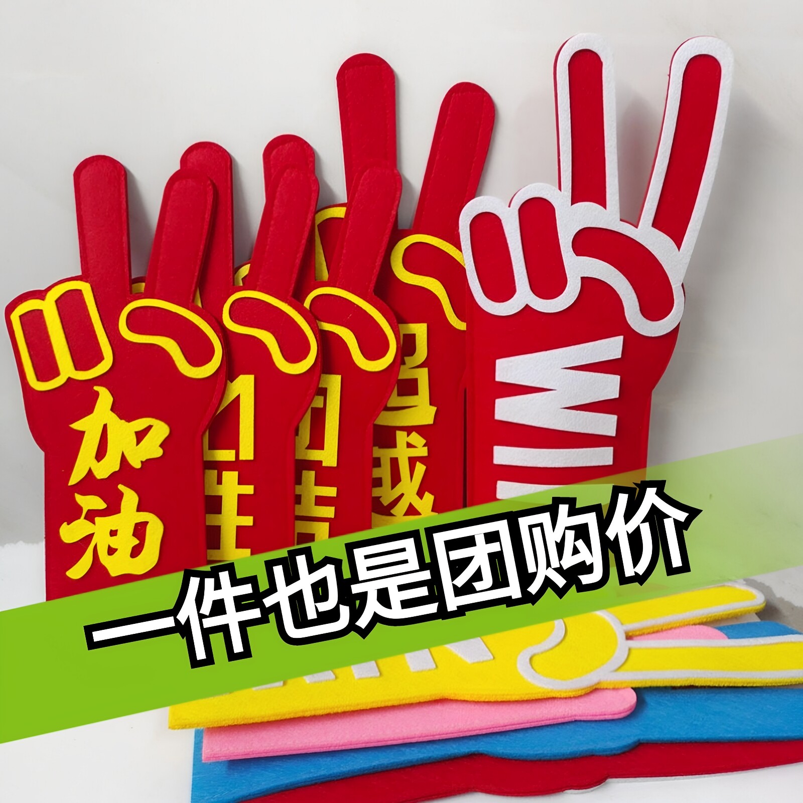 运动会加油手套入场创意助威道具