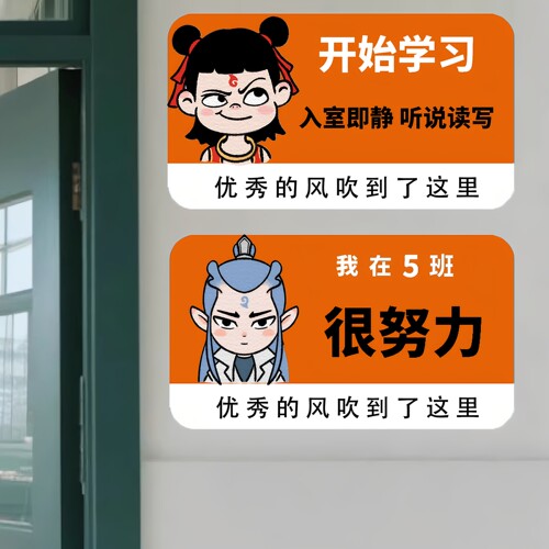 开始学习教室房门标语磁吸背胶