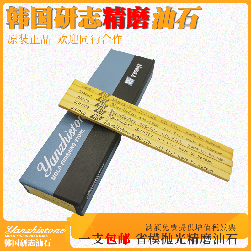 韩国研志油石条抛光金属模具省模钟表镜面蓝盒金钟油石条3x6x150