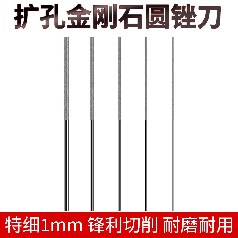 金刚石小圆锉刀1mm扩孔打磨棒合金锉金属文玩模型玉石深孔超细锉