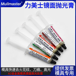 模具快速镜面抛光钻石膏力美士
