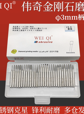 WEIQI金刚石磨棒钻石磨针金属玉石文玩木材雕刻打磨头BMS-30电磨