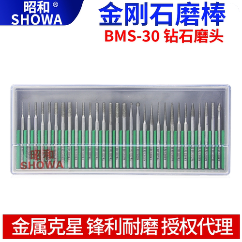 SHOWA/昭和金刚石磨棒金属打磨