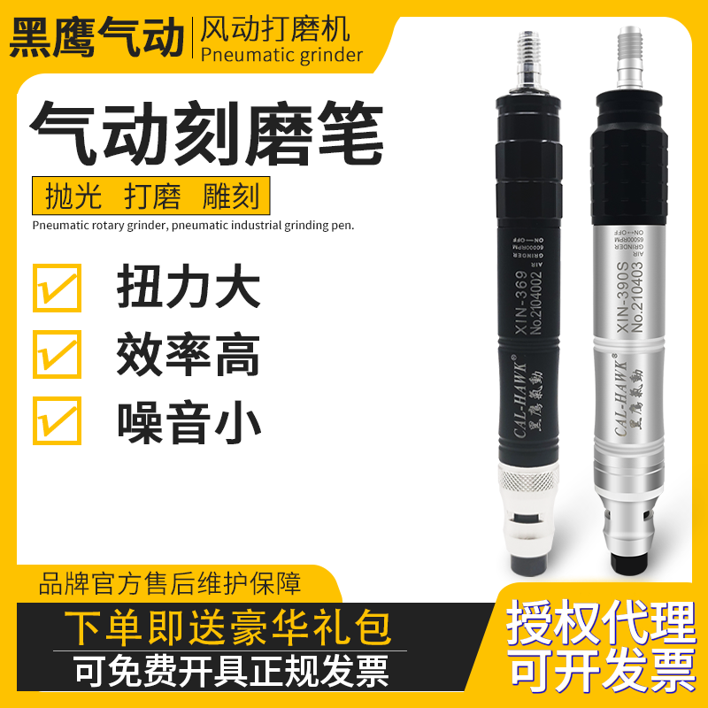 黑鹰气动打磨机XIN-390S风动刻磨笔高速风磨笔模具金属玉石打磨