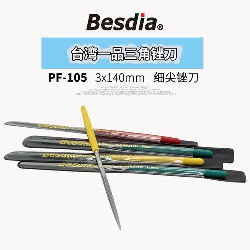 台湾一品钻石锉刀尖头三角
