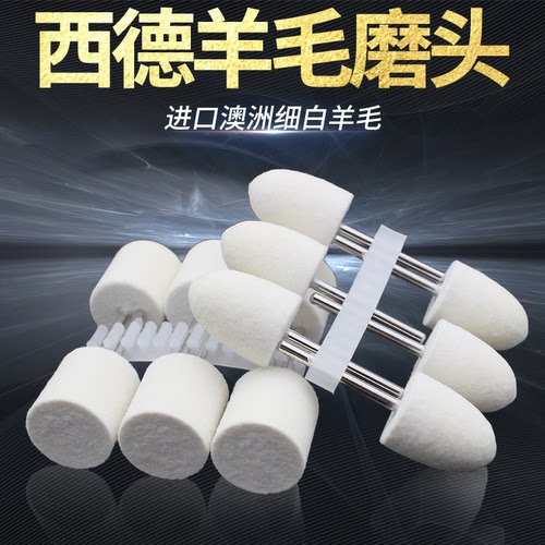 西德羊毛打磨3mm模具镜面翡翠