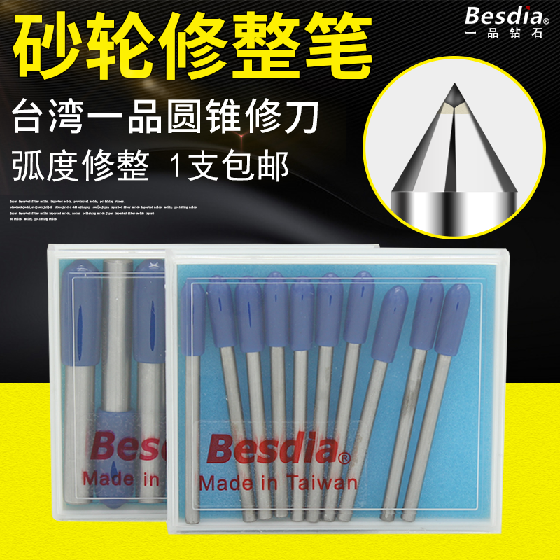 台湾一品钻石修刀BD-30砂轮内外圆修整笔角度圆锥60°金刚洗石笔