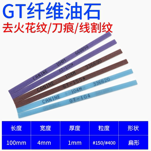 GT纤维油石浅蓝色通用220 切削力400号模具火花纹150号模具抛光条