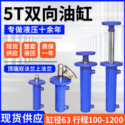 5吨液压油缸63缸径双向法兰液压缸支腿压力机油缸升降劈木机油顶