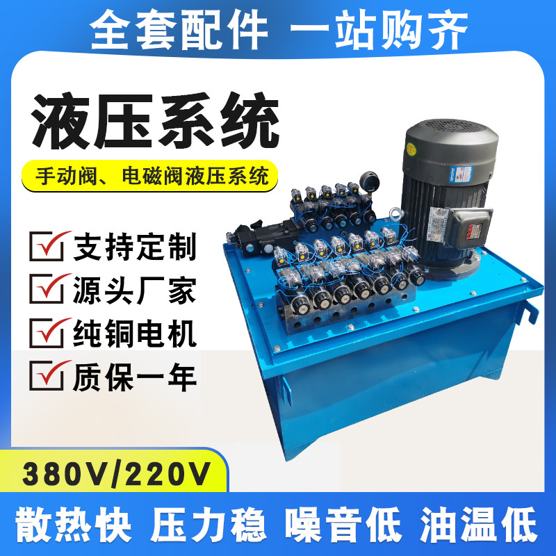 液压泵站压动力系统厂家直销