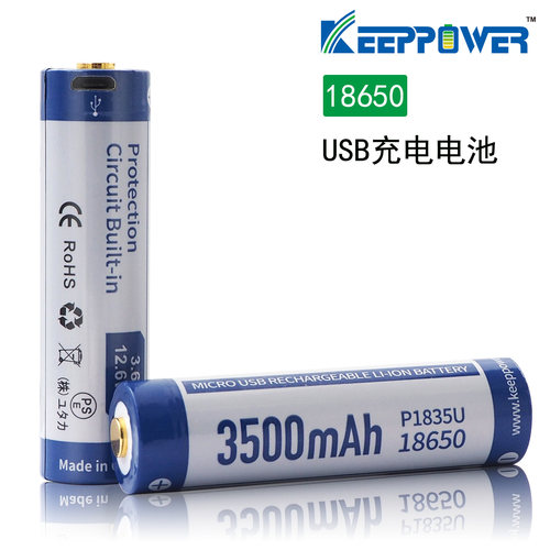 USB直充18650KP锂电池3500MAH