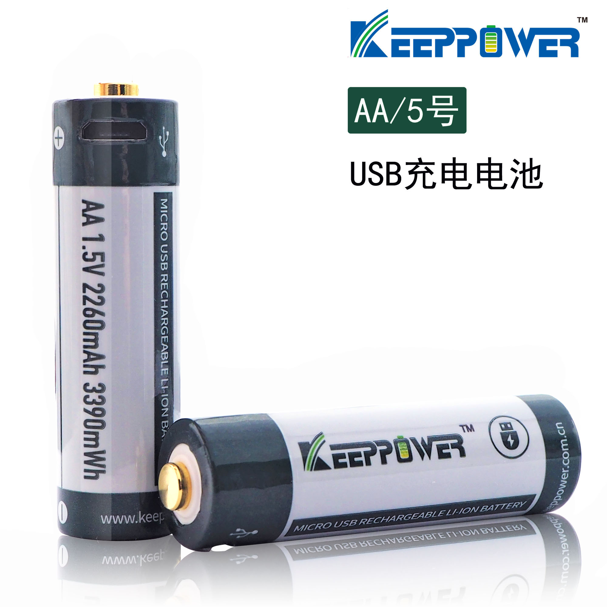 高容量 AA 五号 充电电池 1.5V恒压 键盘 话筒X box手柄 USB电池