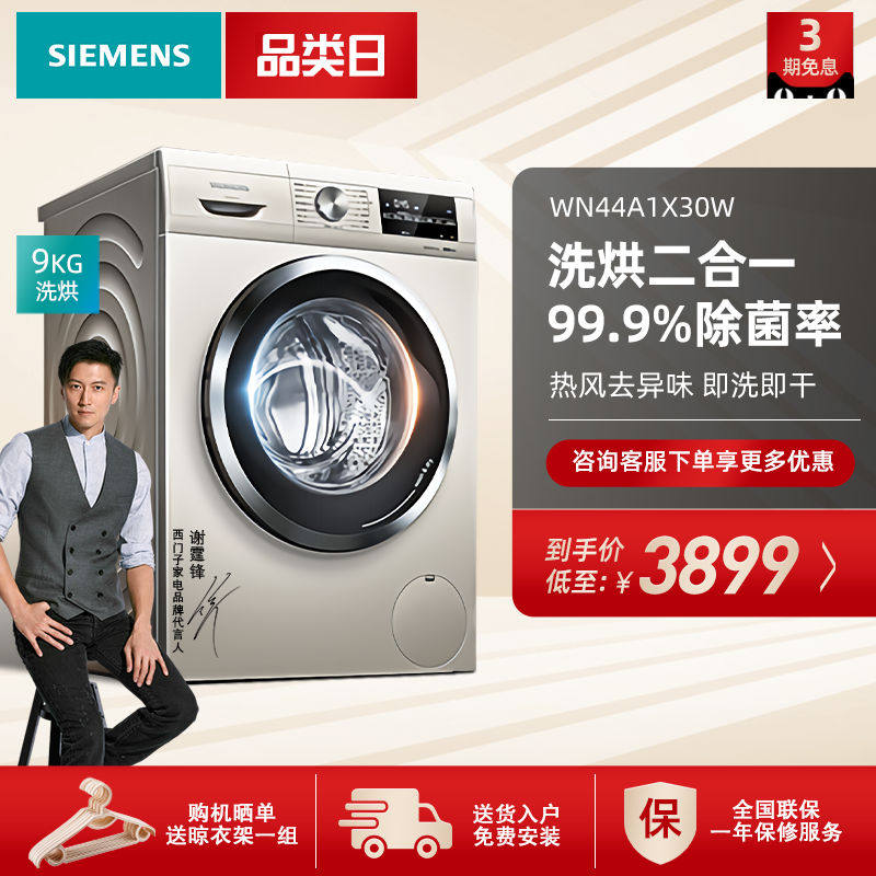 西门子洗衣机洗烘一体机新9kg公斤变频全自动家用滚筒WN44A1X30W