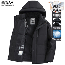 雪中飞鹅绒羽绒服男士2025冬季新款抗寒加厚保暖极寒休闲男装外套
