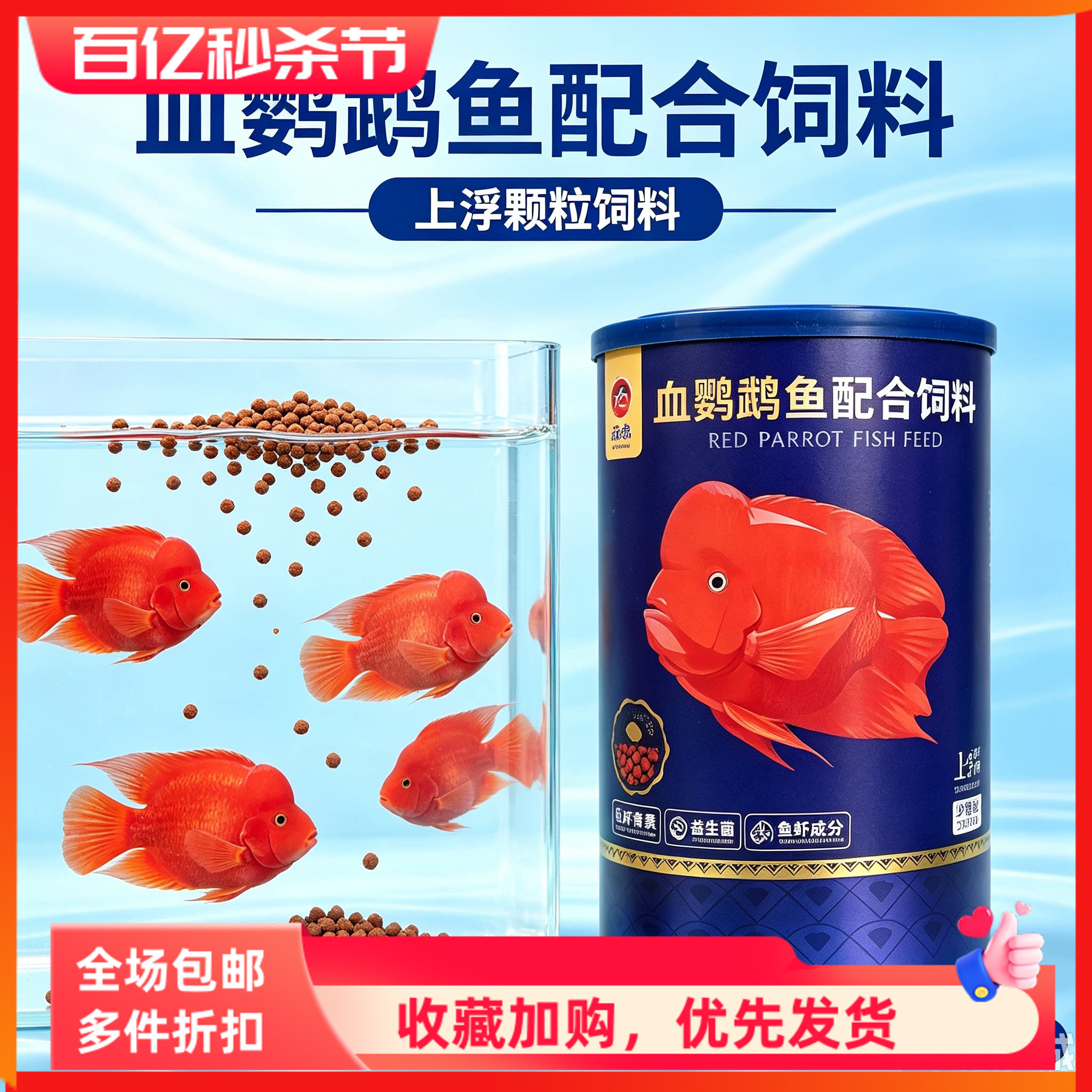 海豚血鹦鹉增红增色配合380g860g
