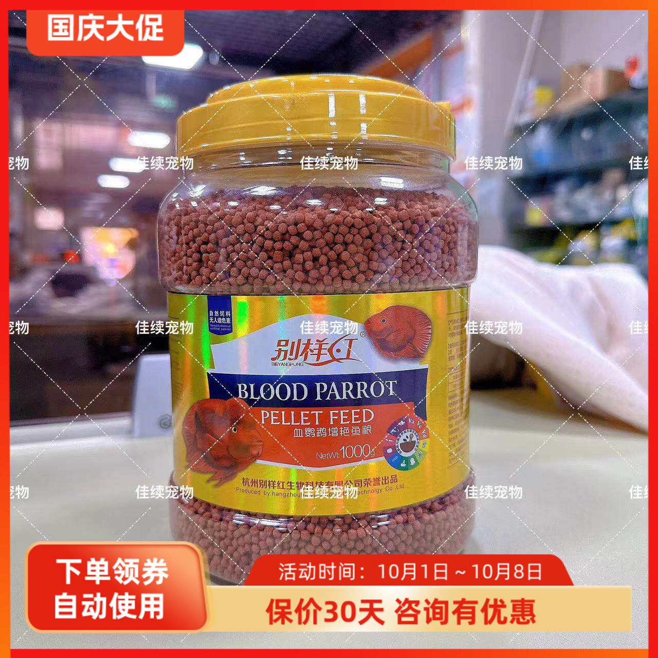 别样红血鹦鹉饲料中颗粒