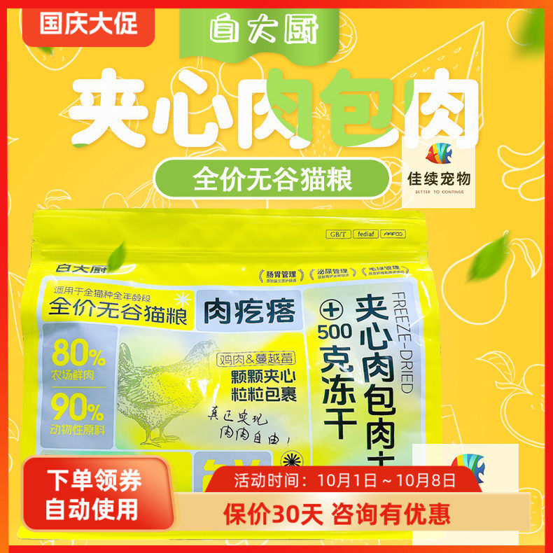 肉包全期冻干调理肠胃幼猫通用