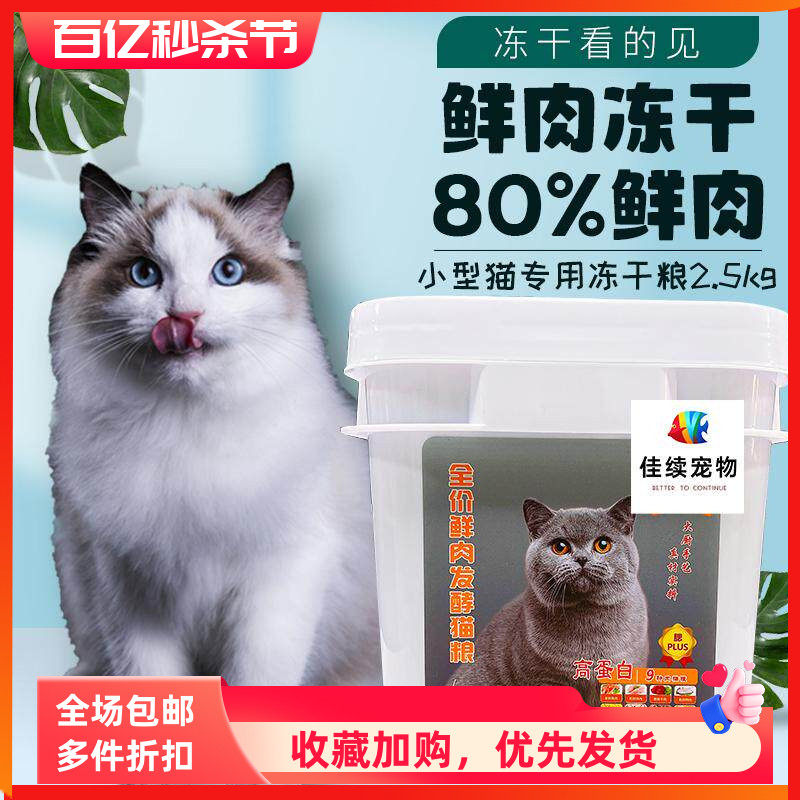 冻干猫粮全价高蛋白肉沫包裹
