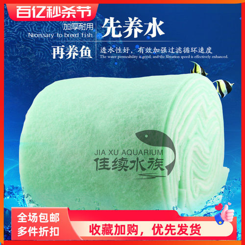 嘉露水族箱鱼缸过滤棉滤材净水棉不阻塞12米一次性自由裁剪包邮 - 封面