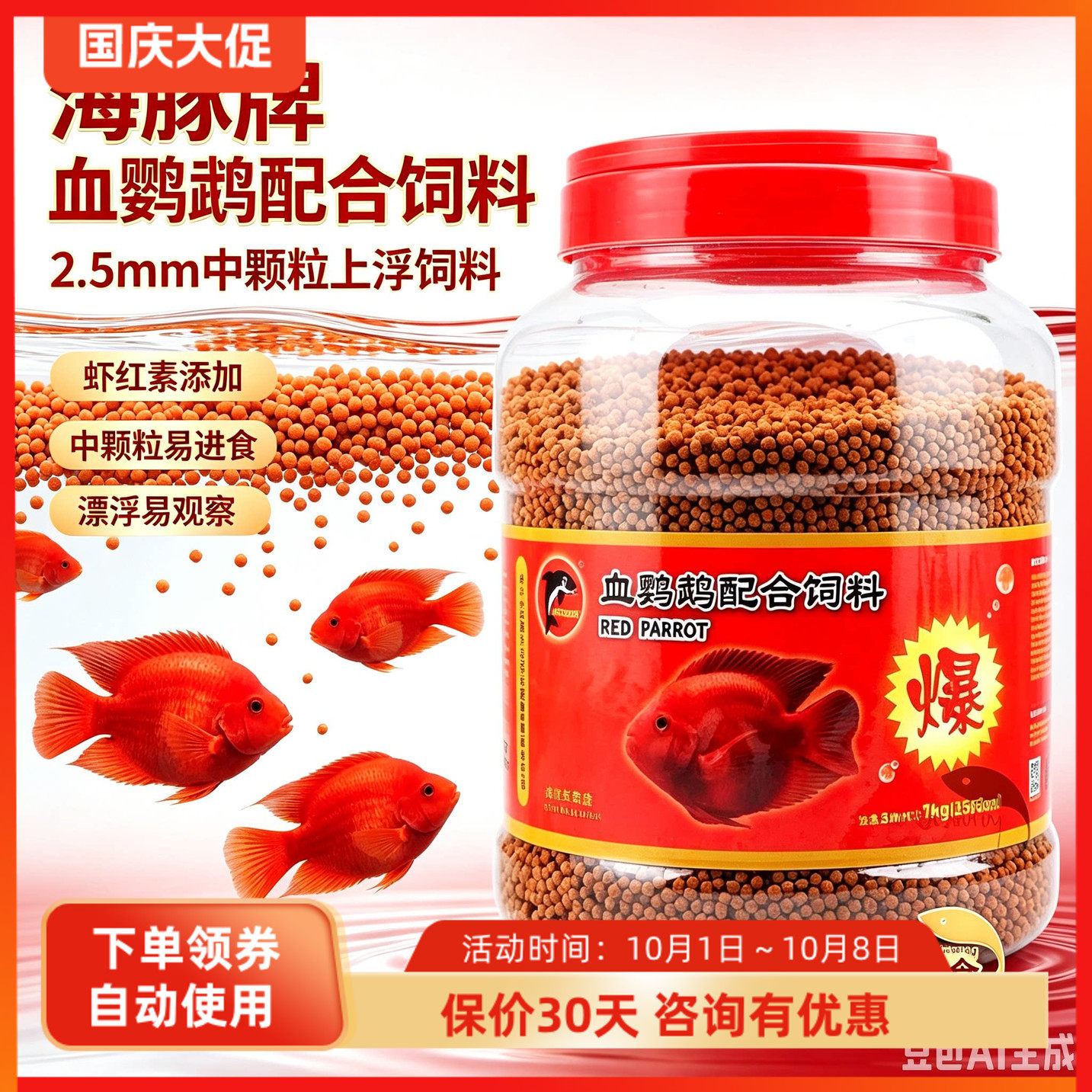 海豚牌爆款专用粮上浮包邮饲料