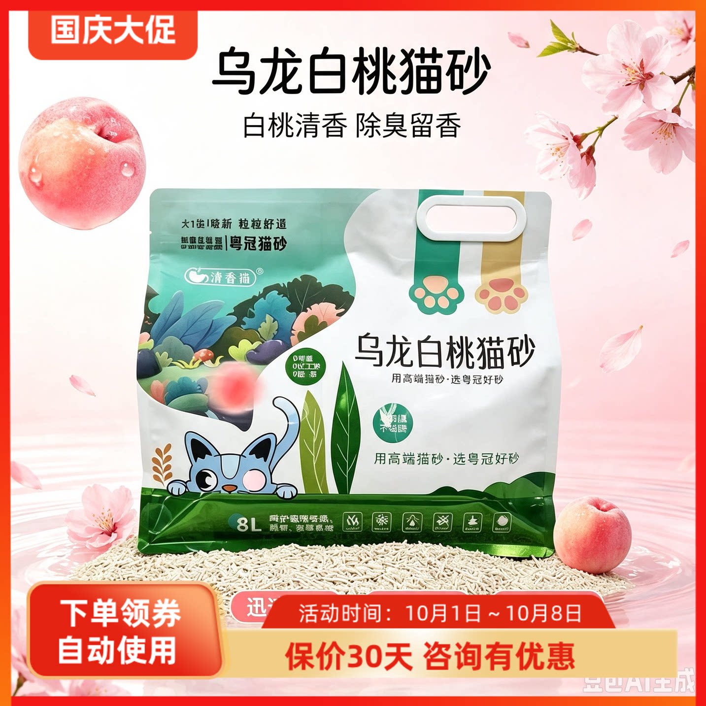 粤冠粤活力豆腐猫砂清香喵乌龙白桃茉莉山竹不粘底低尘好闻香5斤