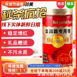 三友创美金装三元血红鹦鹉增红鱼食鱼粮饲料鱼粮专用粮500G包邮