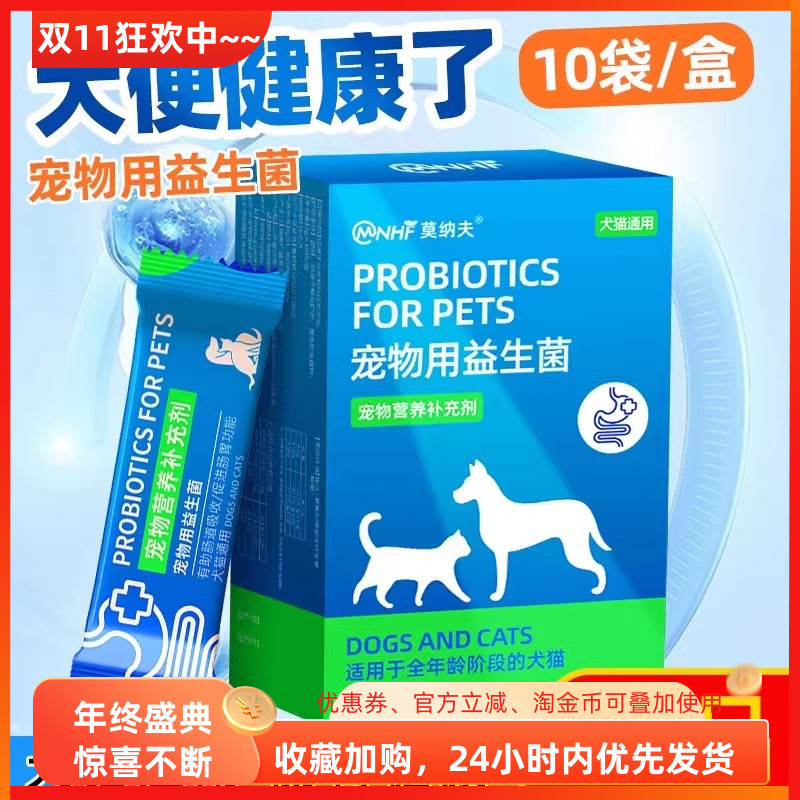 益生菌宠物狗狗猫咪专用