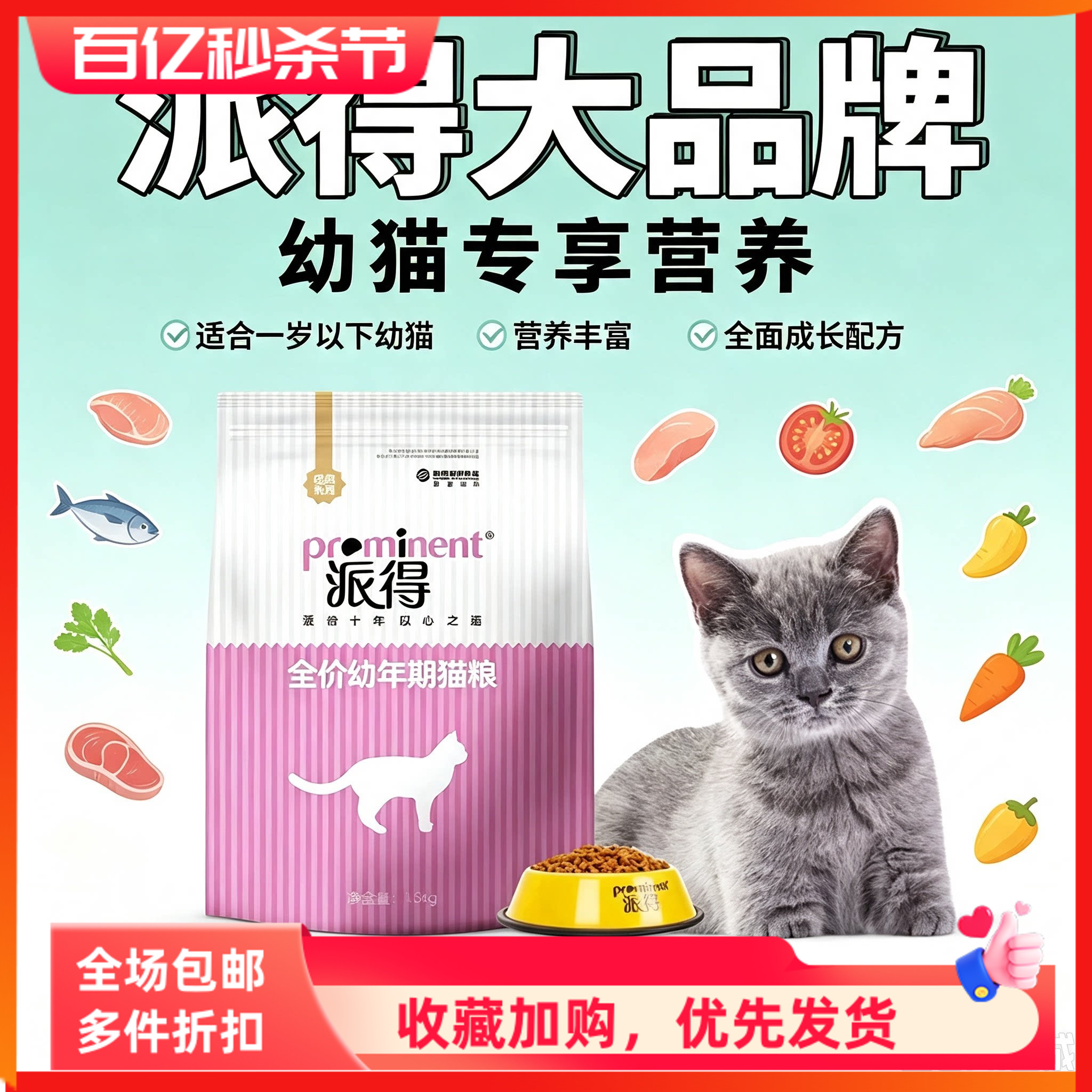 派得幼猫粮全价幼年期猫粮主粮1-12月离乳期猫奶糕牛肉味成猫3斤