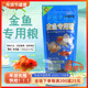 三友创美金鱼专用粮20g100g锦鲤饲料冷水鱼食上浮小粒 包邮