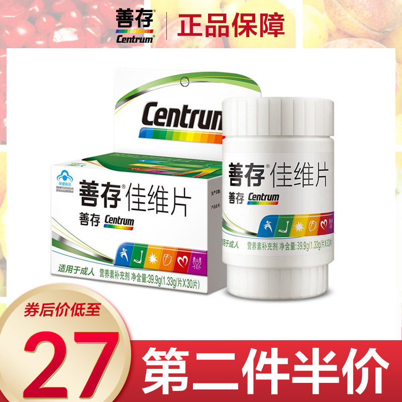 善存Centrum佳维片复合维生素B族富含维生素C矿物质补充剂家庭装