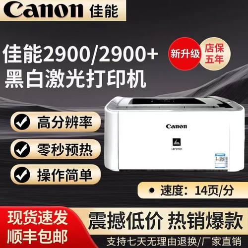 全新佳能LBP2900+黑白激光打印机