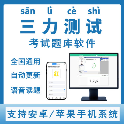 2026老人换证三力测试电脑手机版模拟考试软件三力测试题库220题