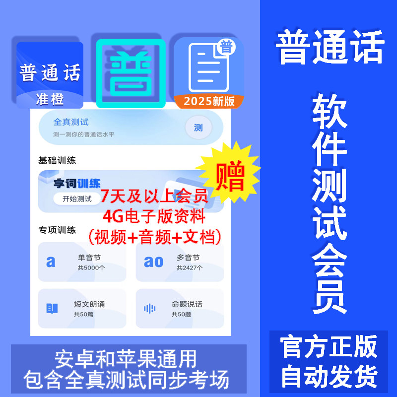 普通话测试会员苹果安卓真实考场在线全真测试二甲非畅言普通话