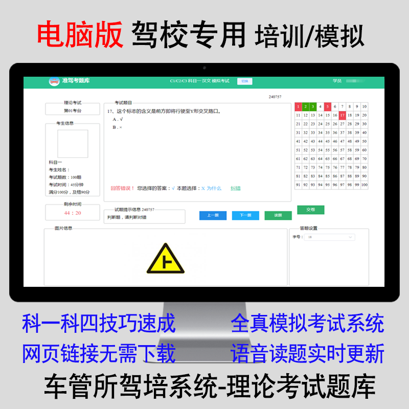 2025电脑版驾校文盲培训班科目一四理论考试题库c1语音答题