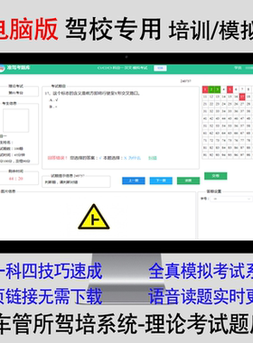 2026电脑版驾校文盲培训班科目一四理论考试题库c1语音答题