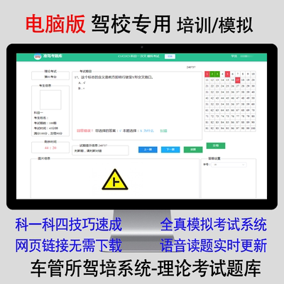 2026电脑版驾校文盲培训班科目一四理论考试题库c1语音答题