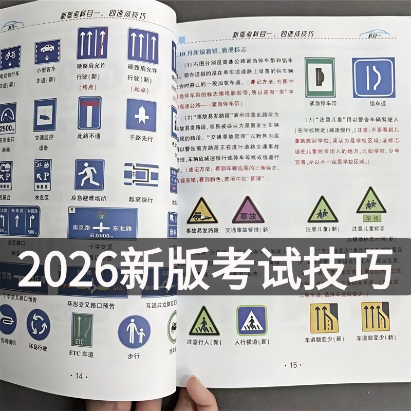 2026新版驾考科目一四全套技巧资料纸质版+手机软件+精选500题驾考科目一四速记口诀手册快速通关答题技巧书软件实体书正