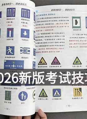 2026新版驾考科目一四全套技巧资料纸质版+手机软件+精选500题驾考科目一四速记口诀手册快速通关答题技巧书软件实体书正版