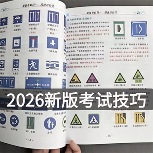 2026新版驾考科目一四全套技巧资料纸质版+手机软件+精选500题驾考科目一四速记口诀手册快速通关答题技巧书软件实体书正版