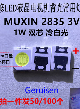 液晶电视背光LED灯珠 1W 3V 2835小杯口 冷白光 双芯 0.6mm muxin