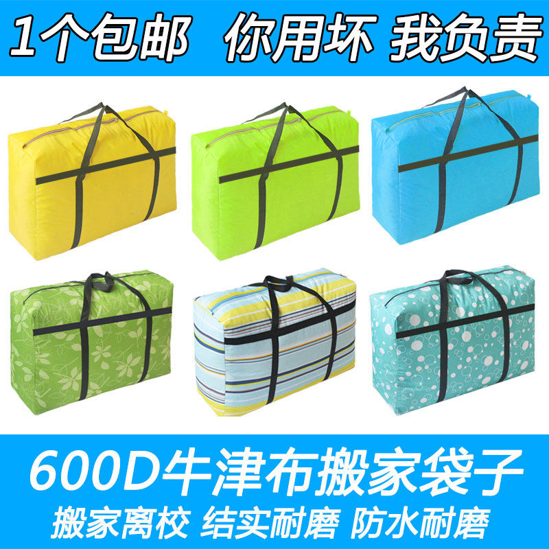 加厚防水牛津布超大搬家袋行李托运打包邮寄蛇皮编织棉被收纳袋子